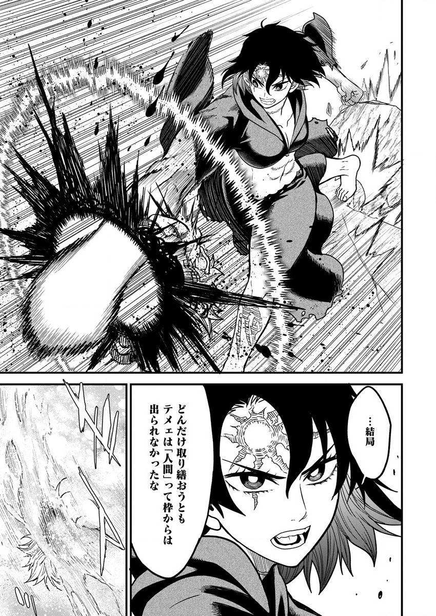 Cheat Eater Isekai Shoukan Kotogotoku Horobubeshi - Chapter 12 - Page 20