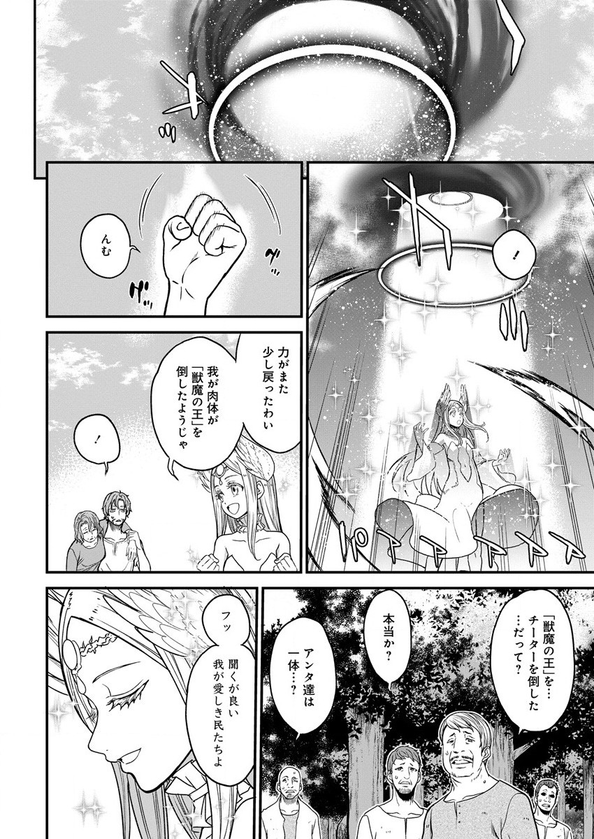Cheat Eater Isekai Shoukan Kotogotoku Horobubeshi - Chapter 12 - Page 21