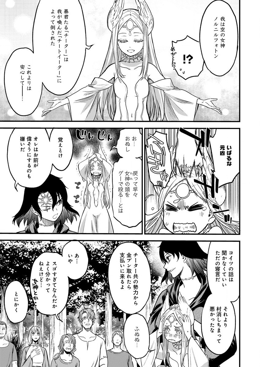 Cheat Eater Isekai Shoukan Kotogotoku Horobubeshi - Chapter 12 - Page 22