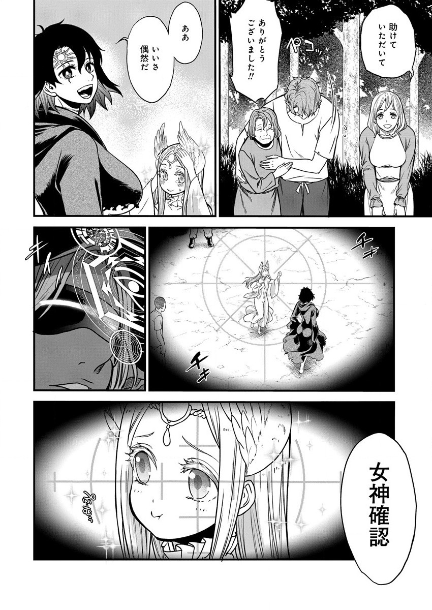 Cheat Eater Isekai Shoukan Kotogotoku Horobubeshi - Chapter 12 - Page 23
