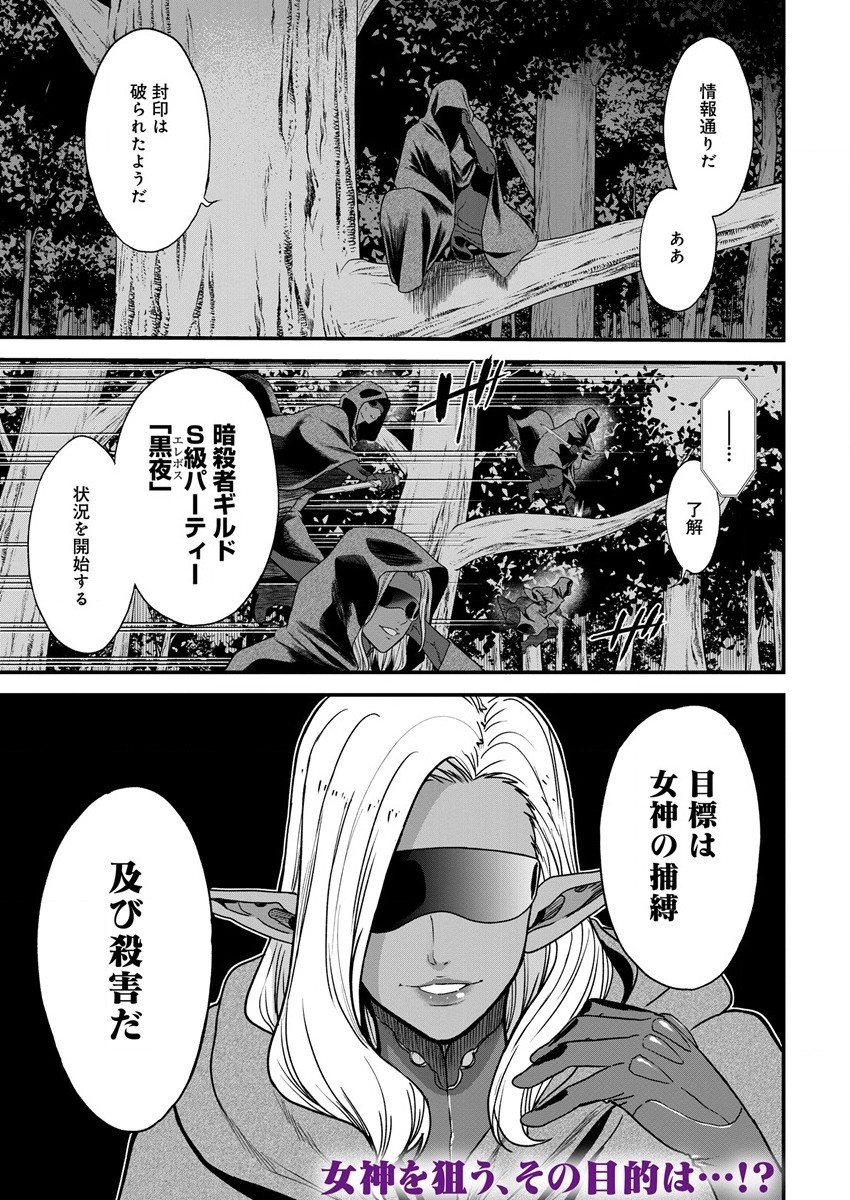 Cheat Eater Isekai Shoukan Kotogotoku Horobubeshi - Chapter 12 - Page 24