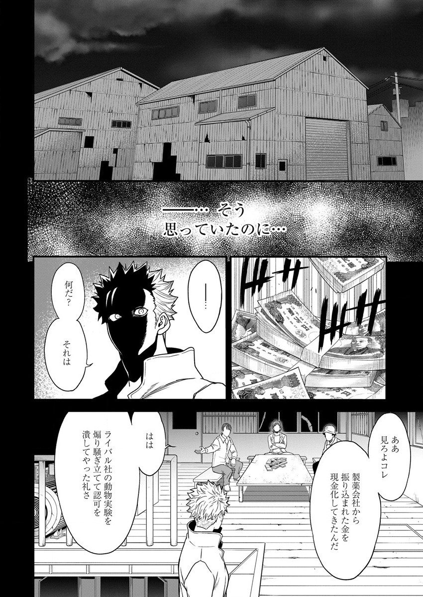 Cheat Eater Isekai Shoukan Kotogotoku Horobubeshi - Chapter 12 - Page 4