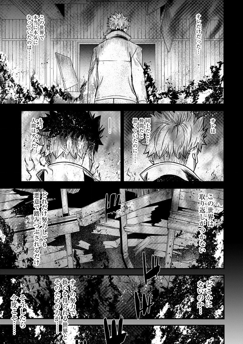 Cheat Eater Isekai Shoukan Kotogotoku Horobubeshi - Chapter 12 - Page 7