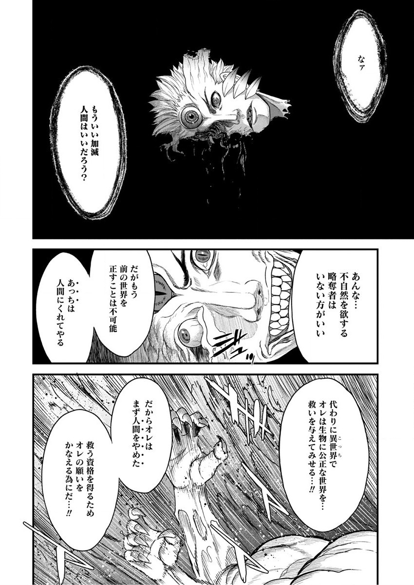 Cheat Eater Isekai Shoukan Kotogotoku Horobubeshi - Chapter 12 - Page 8