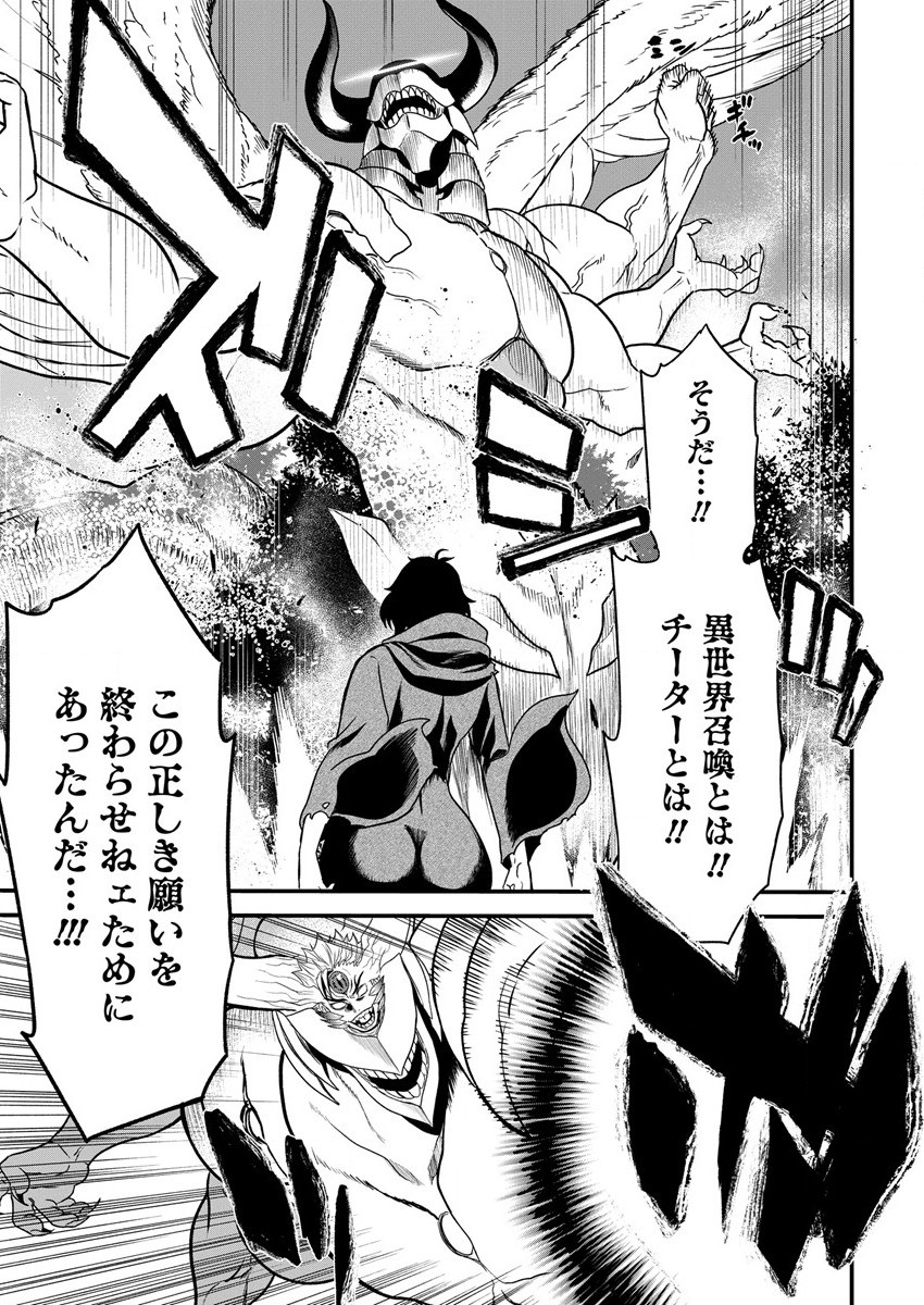 Cheat Eater Isekai Shoukan Kotogotoku Horobubeshi - Chapter 12 - Page 9