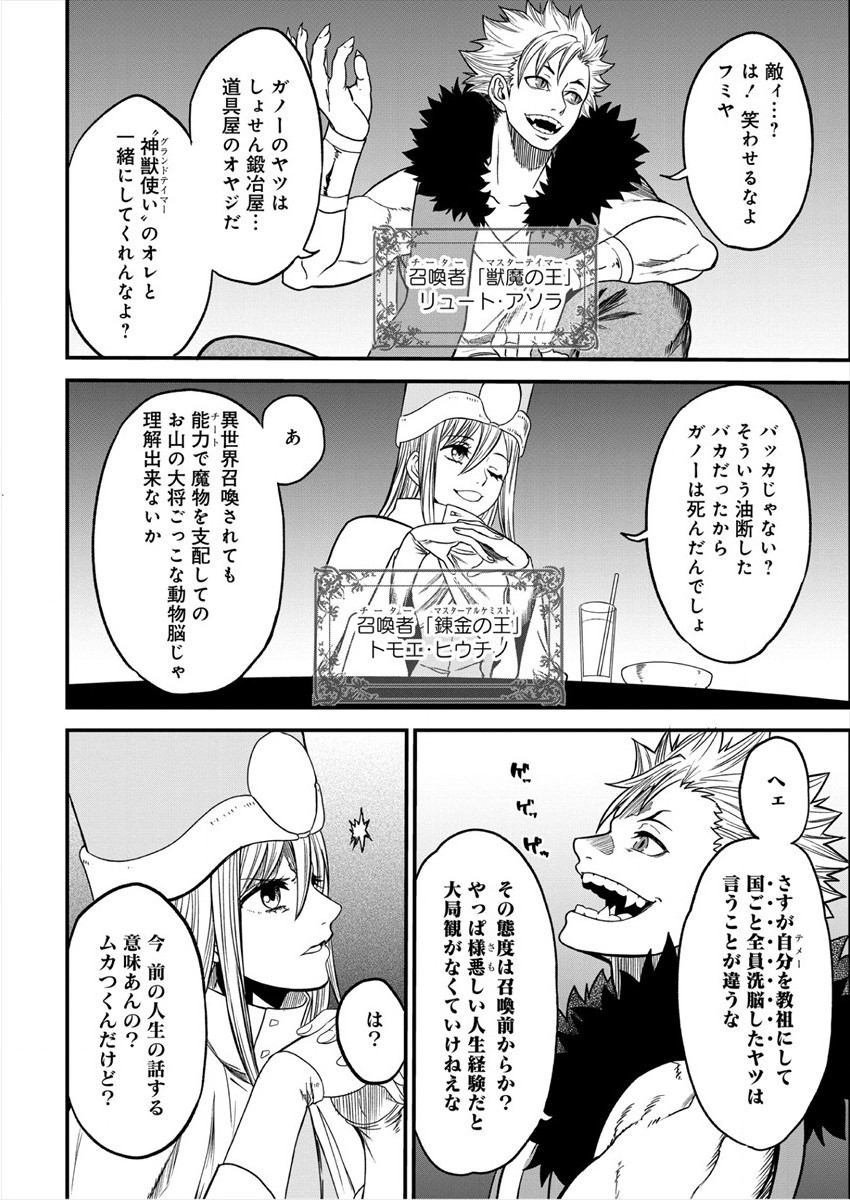 Cheat Eater Isekai Shoukan Kotogotoku Horobubeshi - Chapter 3 - Page 10