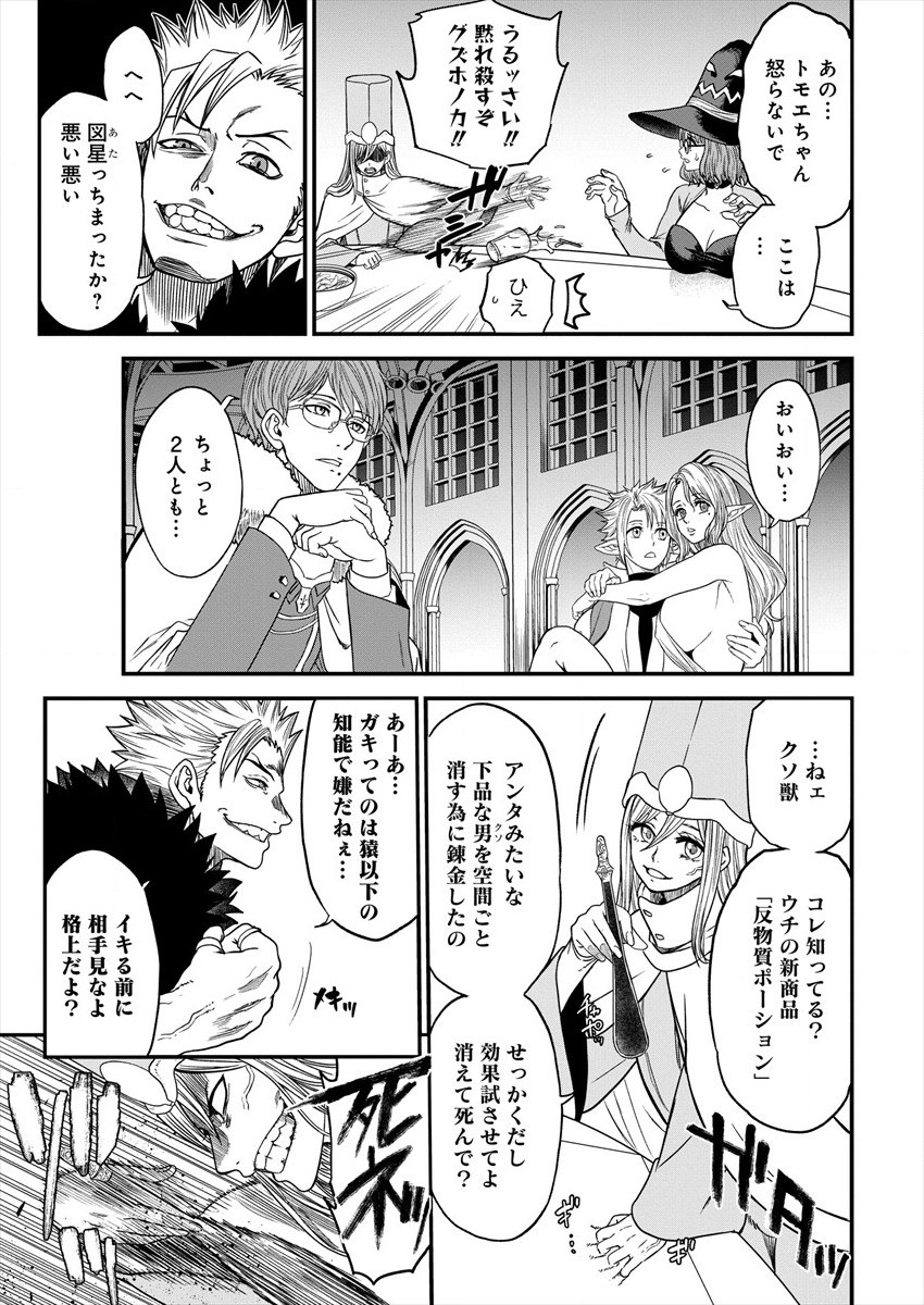 Cheat Eater Isekai Shoukan Kotogotoku Horobubeshi - Chapter 3 - Page 11