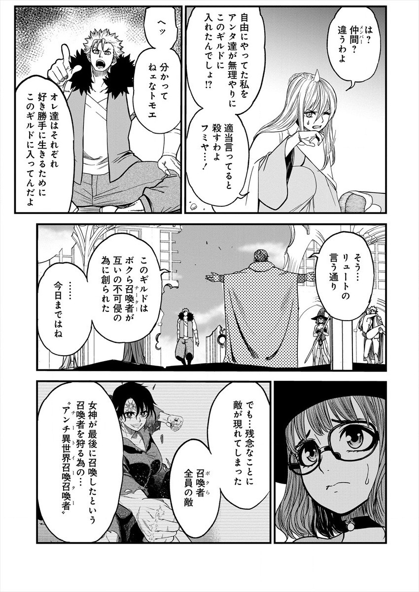 Cheat Eater Isekai Shoukan Kotogotoku Horobubeshi - Chapter 3 - Page 15