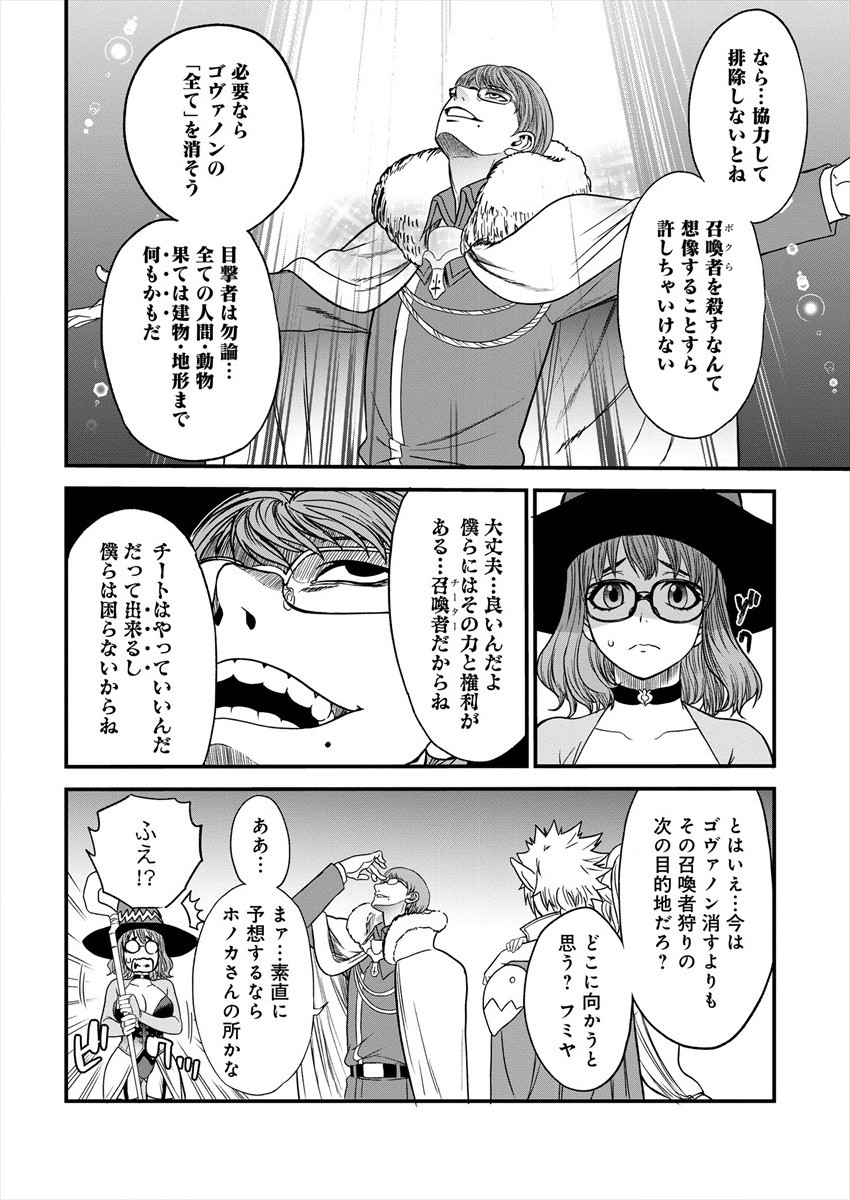 Cheat Eater Isekai Shoukan Kotogotoku Horobubeshi - Chapter 3 - Page 16