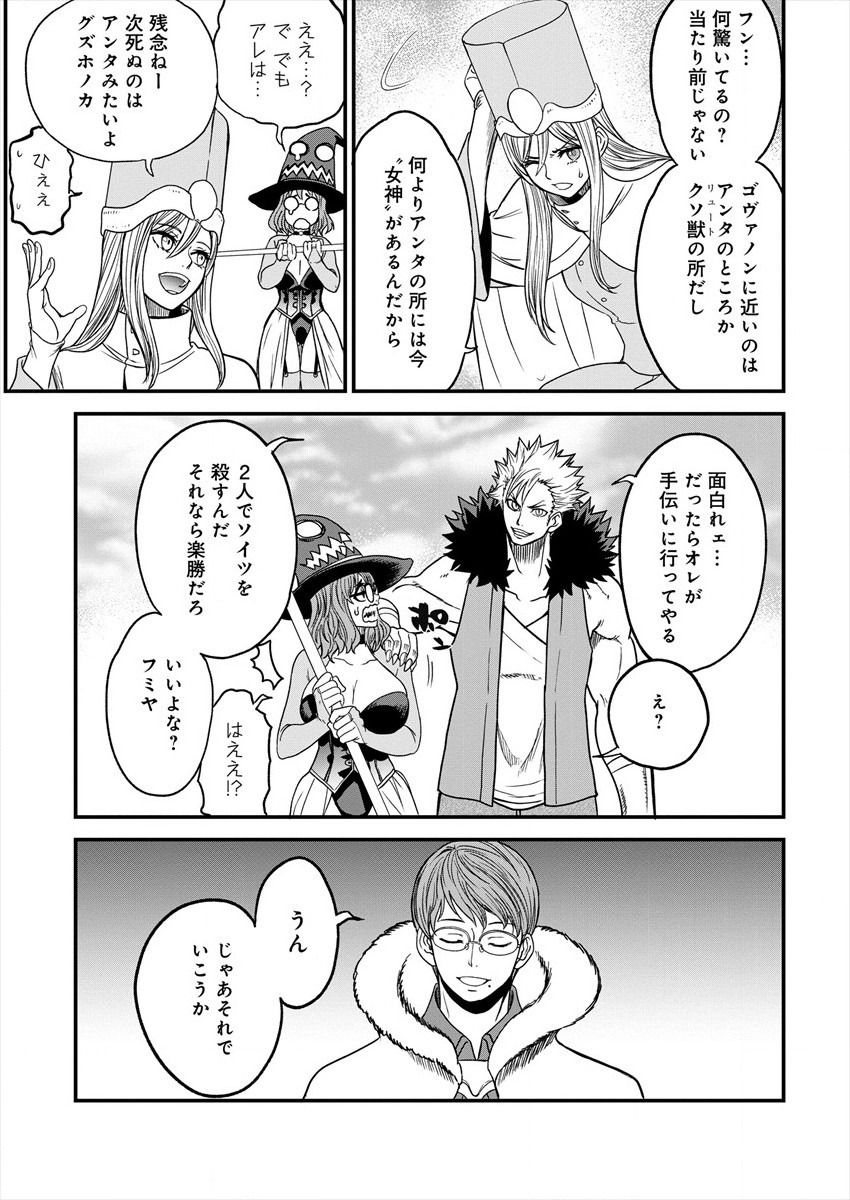 Cheat Eater Isekai Shoukan Kotogotoku Horobubeshi - Chapter 3 - Page 17