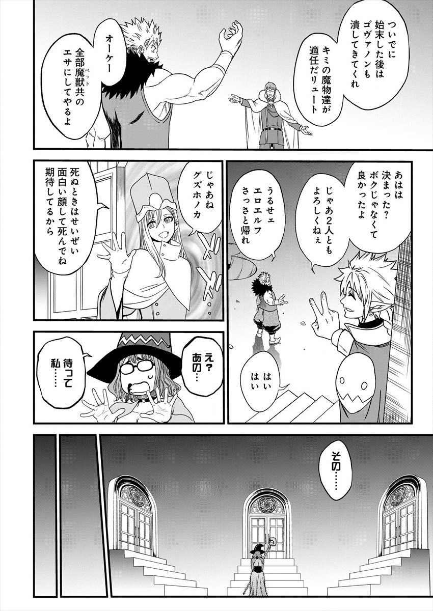 Cheat Eater Isekai Shoukan Kotogotoku Horobubeshi - Chapter 3 - Page 18