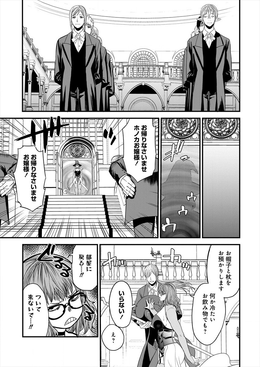 Cheat Eater Isekai Shoukan Kotogotoku Horobubeshi - Chapter 3 - Page 19