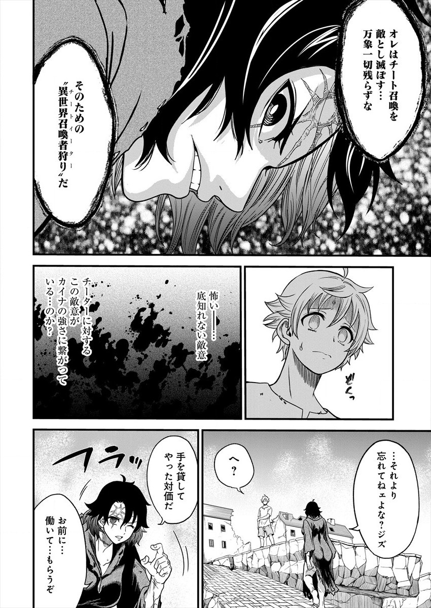 Cheat Eater Isekai Shoukan Kotogotoku Horobubeshi - Chapter 3 - Page 2