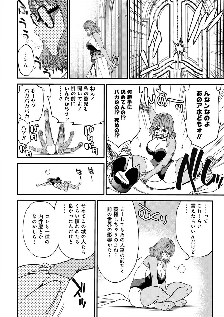 Cheat Eater Isekai Shoukan Kotogotoku Horobubeshi - Chapter 3 - Page 20
