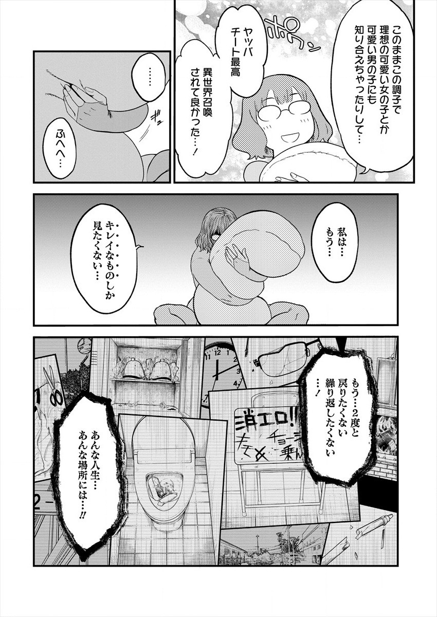 Cheat Eater Isekai Shoukan Kotogotoku Horobubeshi - Chapter 3 - Page 22