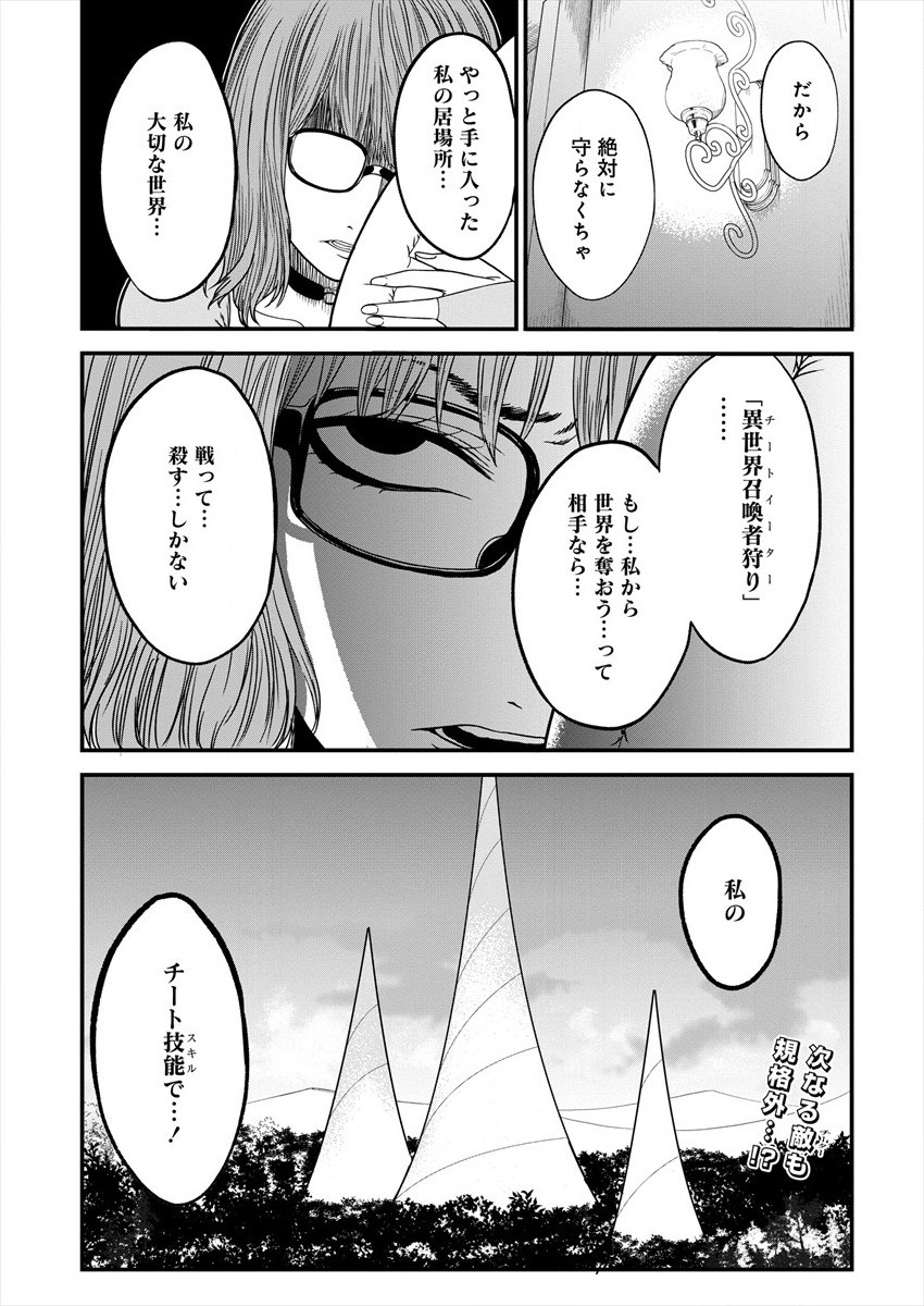 Cheat Eater Isekai Shoukan Kotogotoku Horobubeshi - Chapter 3 - Page 23