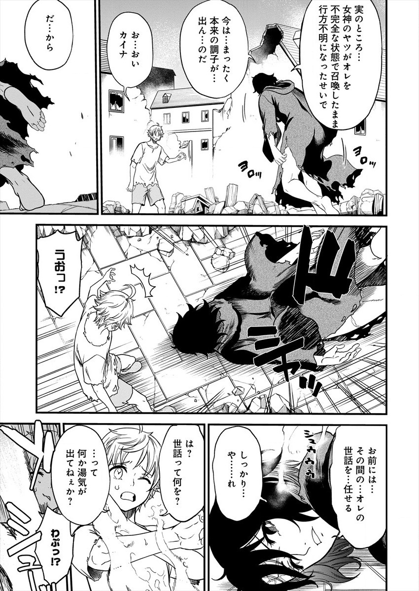 Cheat Eater Isekai Shoukan Kotogotoku Horobubeshi - Chapter 3 - Page 3