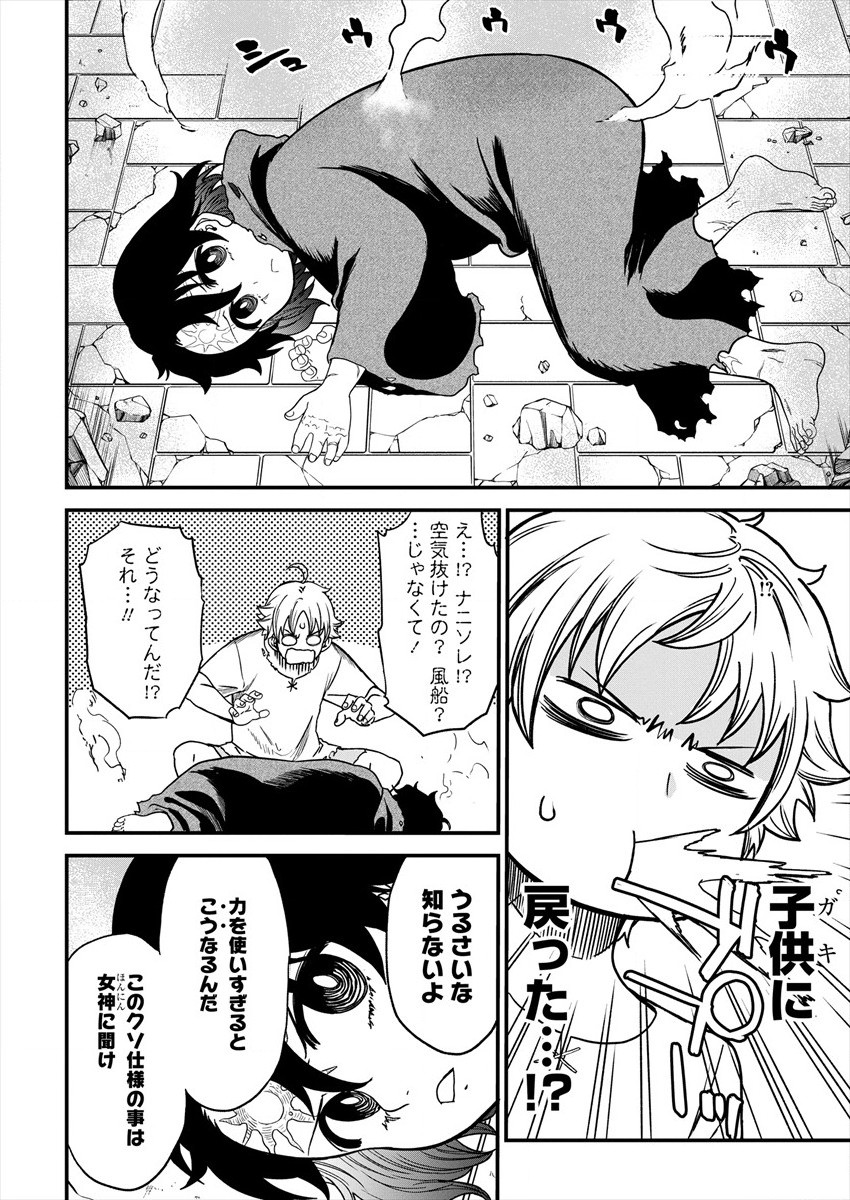 Cheat Eater Isekai Shoukan Kotogotoku Horobubeshi - Chapter 3 - Page 4