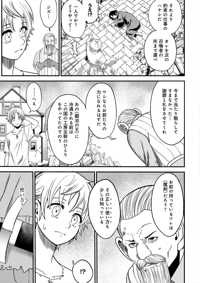 Cheat Eater Isekai Shoukan Kotogotoku Horobubeshi - Chapter 3 - Page 5