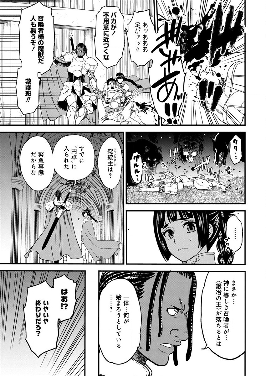 Cheat Eater Isekai Shoukan Kotogotoku Horobubeshi - Chapter 3 - Page 7