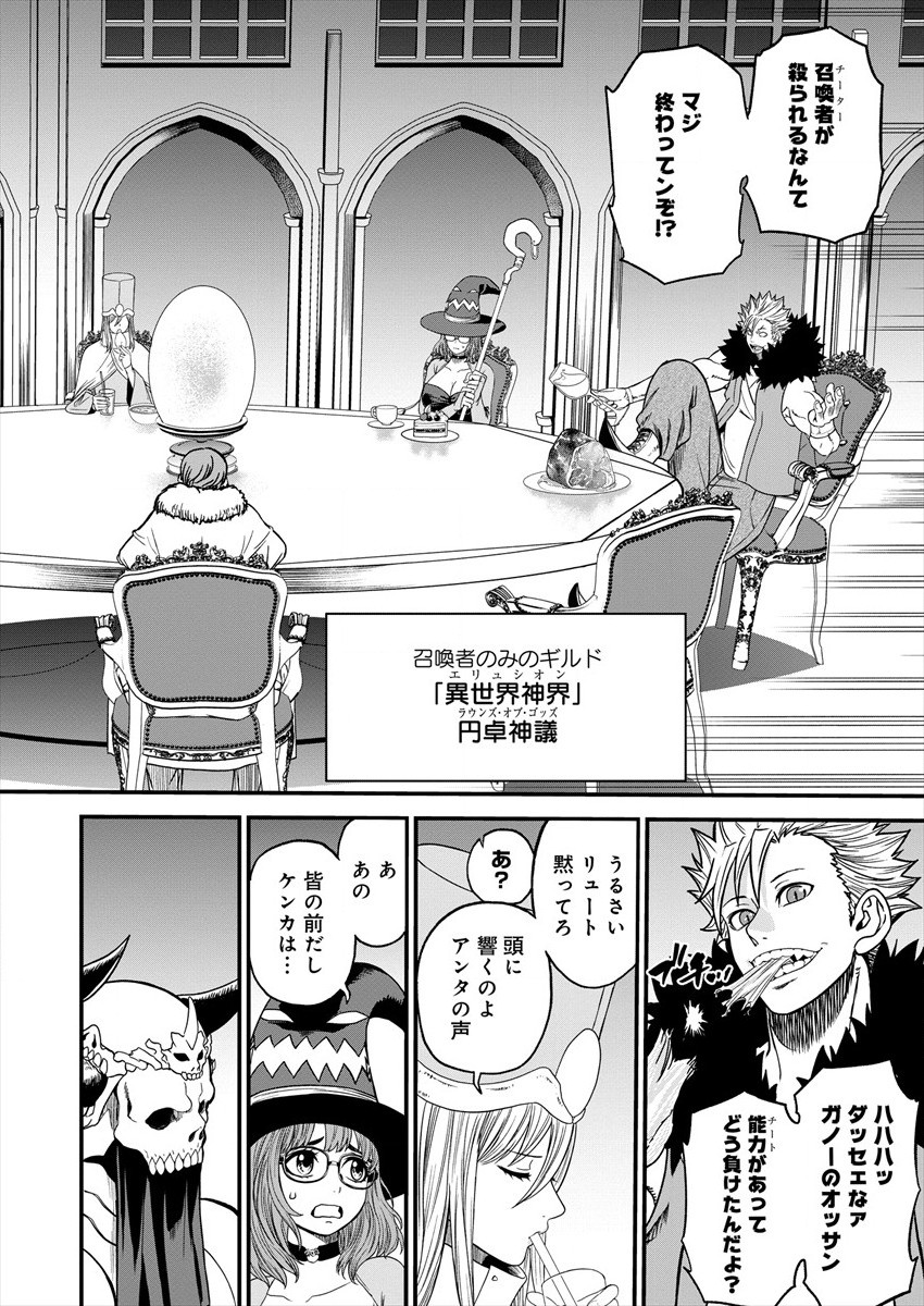 Cheat Eater Isekai Shoukan Kotogotoku Horobubeshi - Chapter 3 - Page 8
