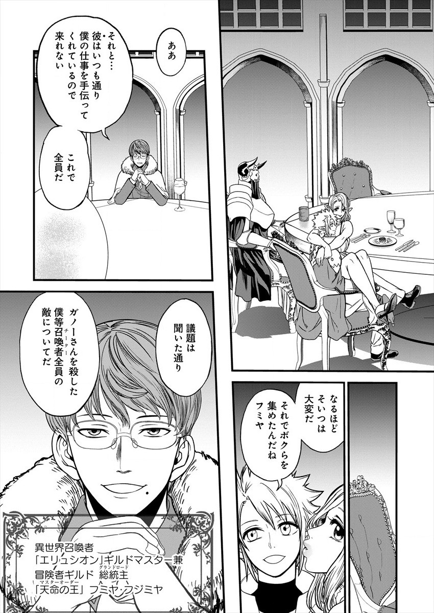 Cheat Eater Isekai Shoukan Kotogotoku Horobubeshi - Chapter 3 - Page 9