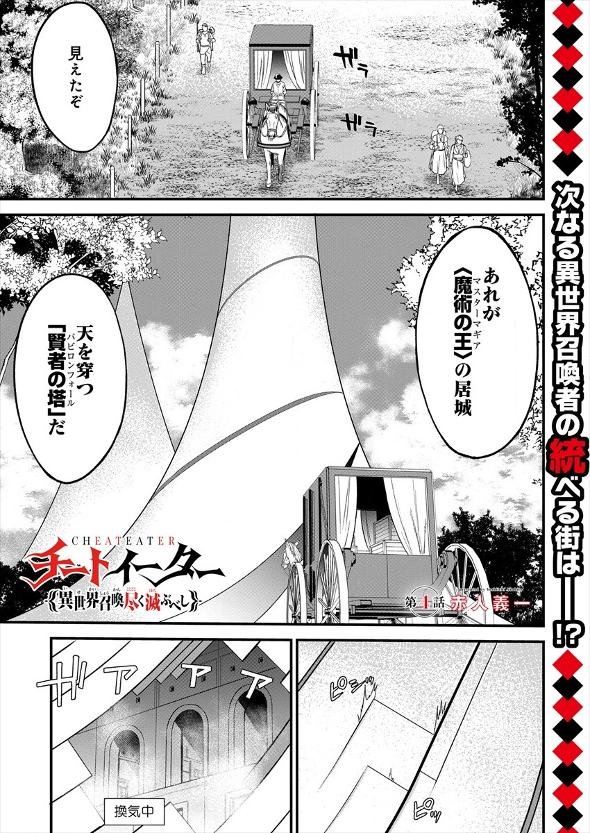 Cheat Eater Isekai Shoukan Kotogotoku Horobubeshi - Chapter 4 - Page 1