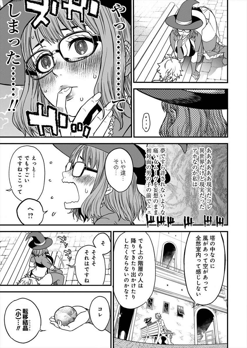 Cheat Eater Isekai Shoukan Kotogotoku Horobubeshi - Chapter 4 - Page 11