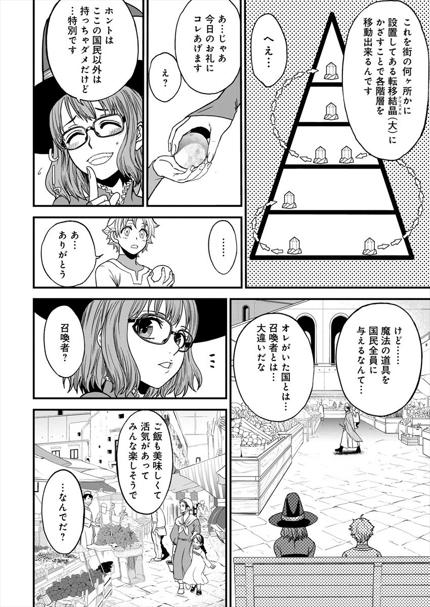 Cheat Eater Isekai Shoukan Kotogotoku Horobubeshi - Chapter 4 - Page 12