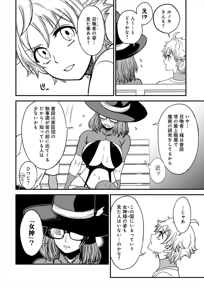 Cheat Eater Isekai Shoukan Kotogotoku Horobubeshi - Chapter 4 - Page 14