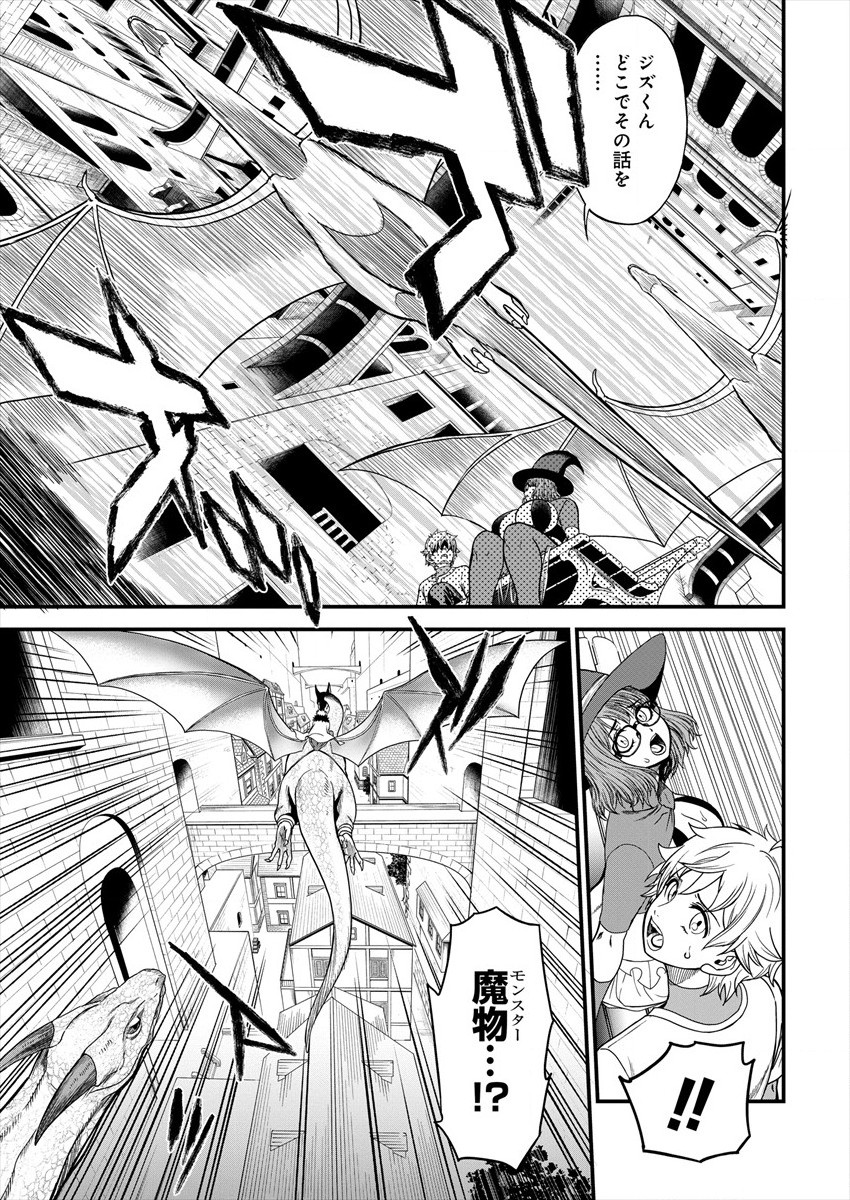 Cheat Eater Isekai Shoukan Kotogotoku Horobubeshi - Chapter 4 - Page 15