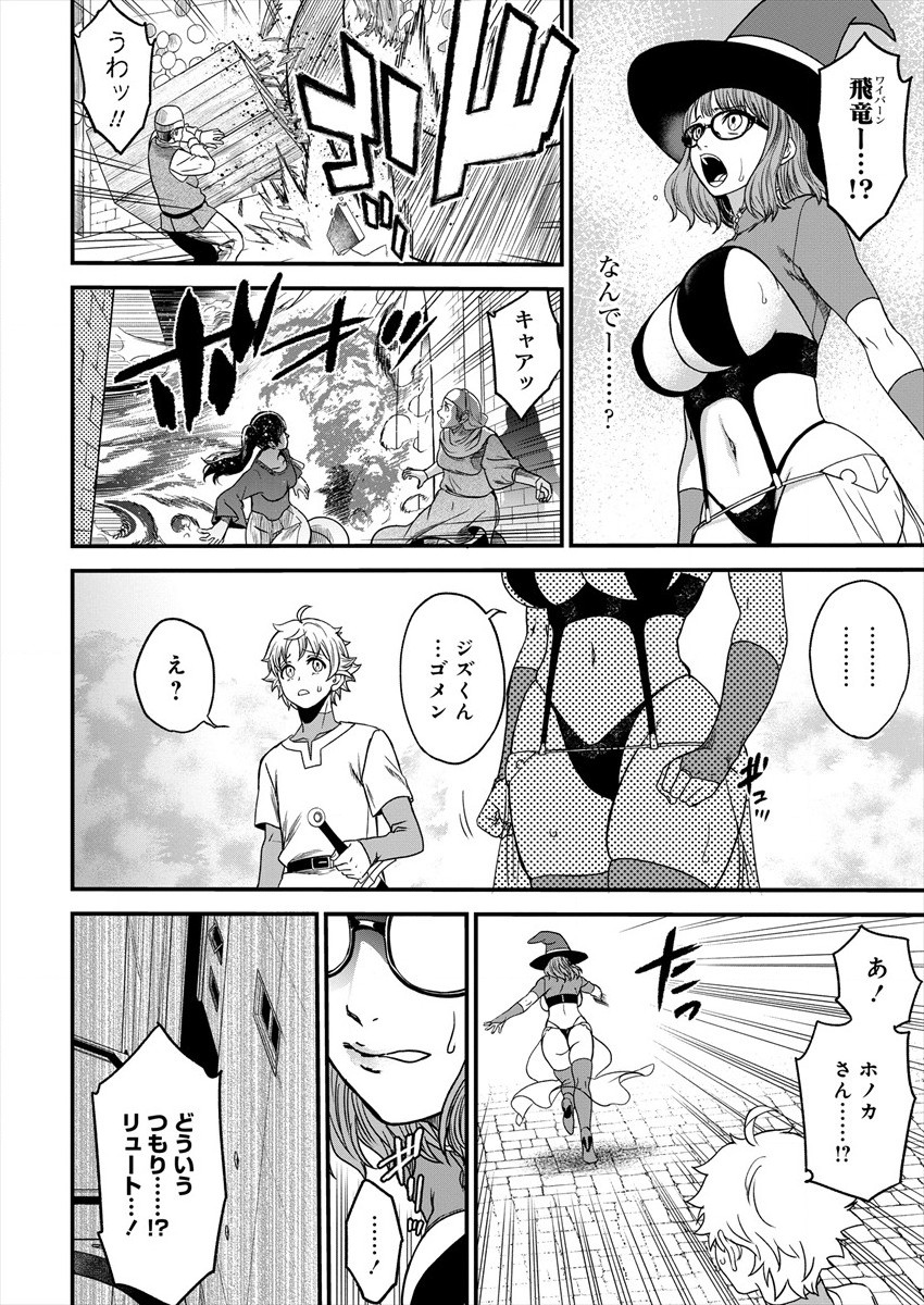 Cheat Eater Isekai Shoukan Kotogotoku Horobubeshi - Chapter 4 - Page 16