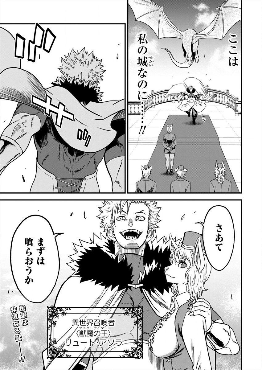 Cheat Eater Isekai Shoukan Kotogotoku Horobubeshi - Chapter 4 - Page 17