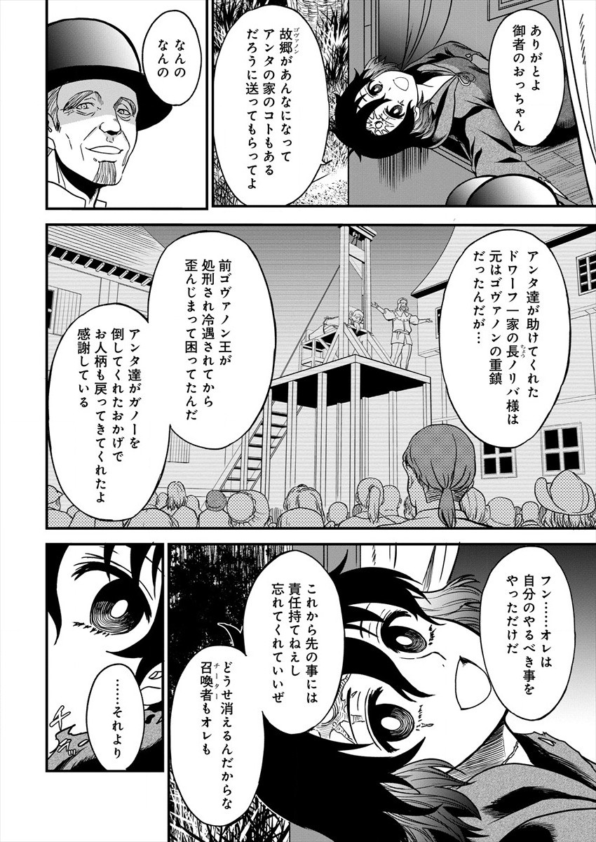 Cheat Eater Isekai Shoukan Kotogotoku Horobubeshi - Chapter 4 - Page 2