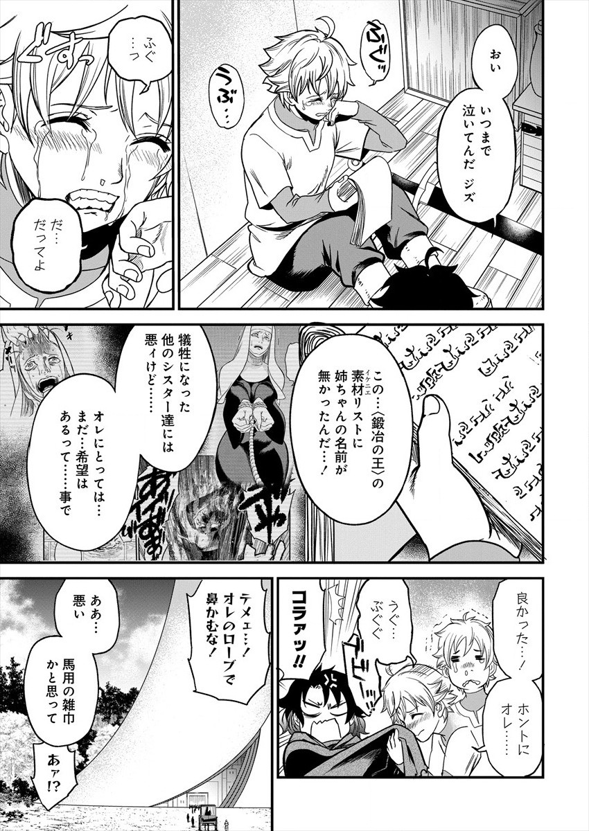 Cheat Eater Isekai Shoukan Kotogotoku Horobubeshi - Chapter 4 - Page 3