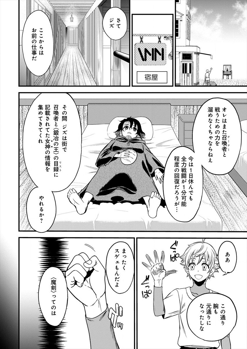 Cheat Eater Isekai Shoukan Kotogotoku Horobubeshi - Chapter 4 - Page 4