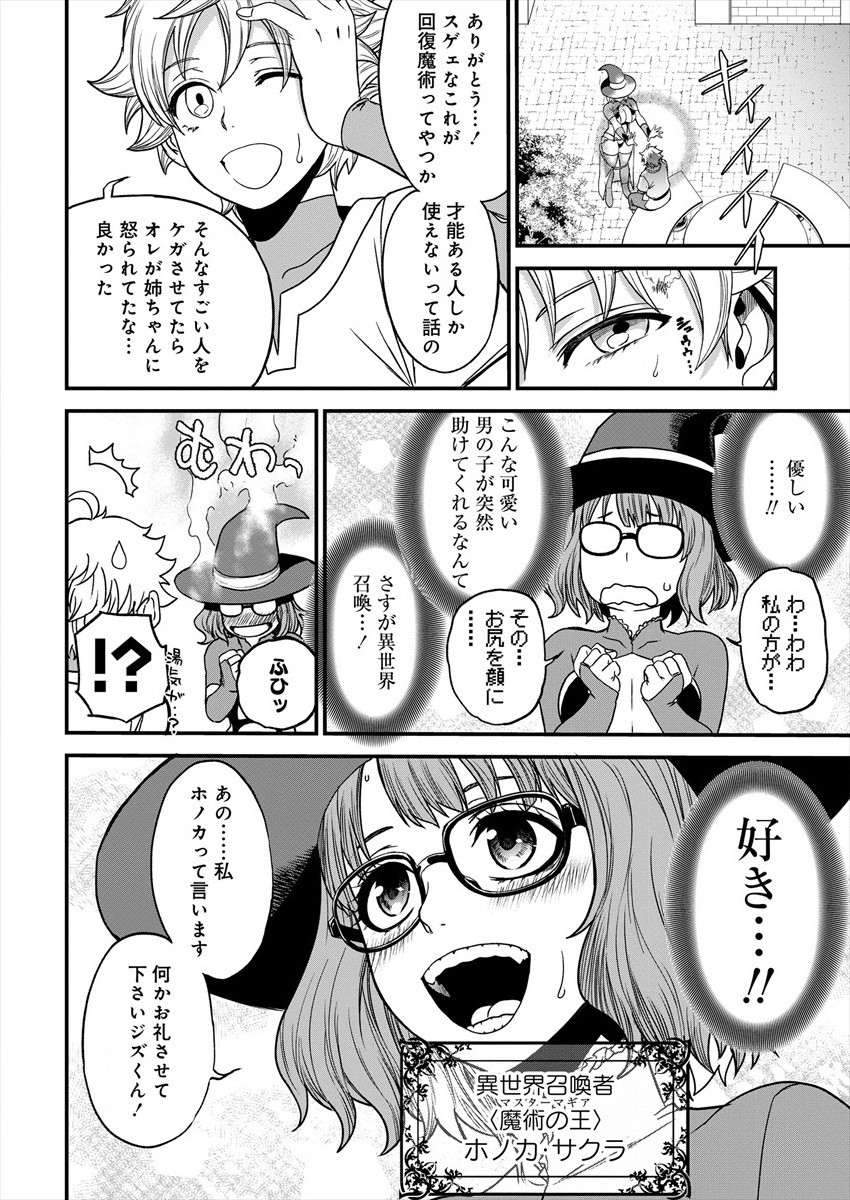Cheat Eater Isekai Shoukan Kotogotoku Horobubeshi - Chapter 4 - Page 8