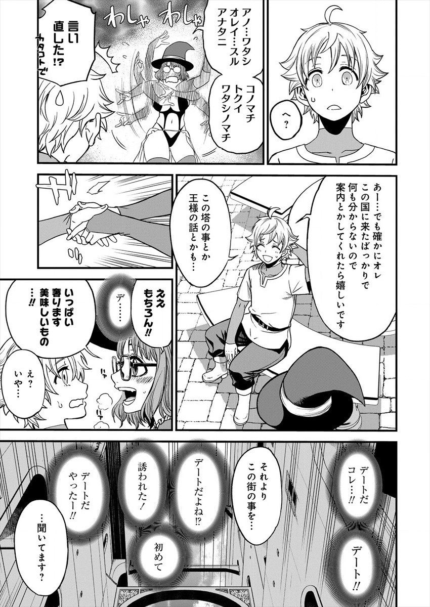 Cheat Eater Isekai Shoukan Kotogotoku Horobubeshi - Chapter 4 - Page 9