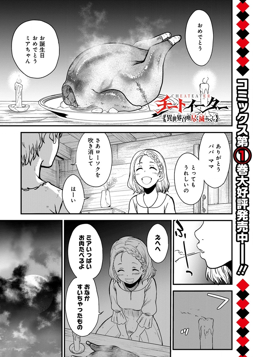 Cheat Eater Isekai Shoukan Kotogotoku Horobubeshi - Chapter 8 - Page 1