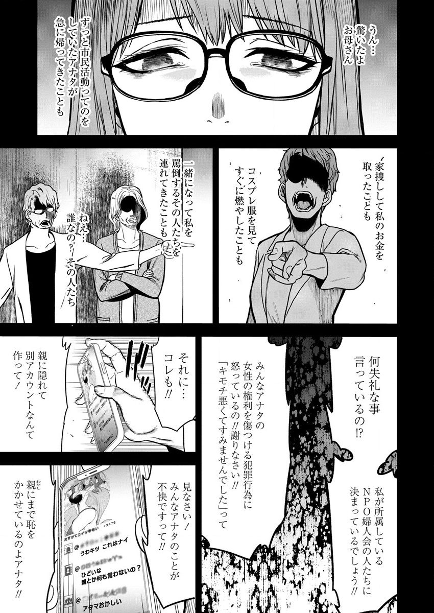 Cheat Eater Isekai Shoukan Kotogotoku Horobubeshi - Chapter 8 - Page 13