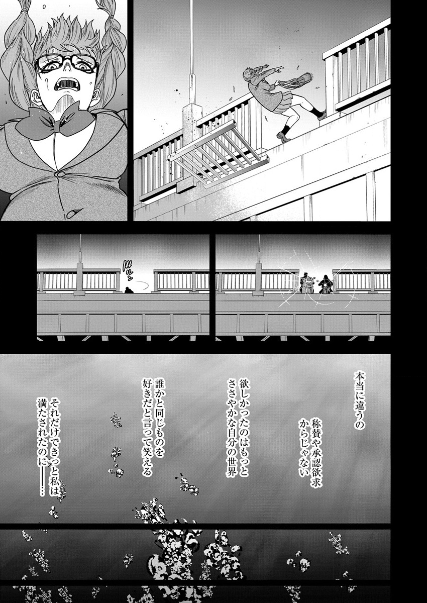 Cheat Eater Isekai Shoukan Kotogotoku Horobubeshi - Chapter 8 - Page 19