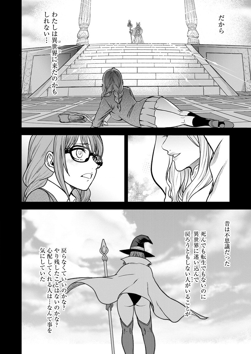 Cheat Eater Isekai Shoukan Kotogotoku Horobubeshi - Chapter 8 - Page 20