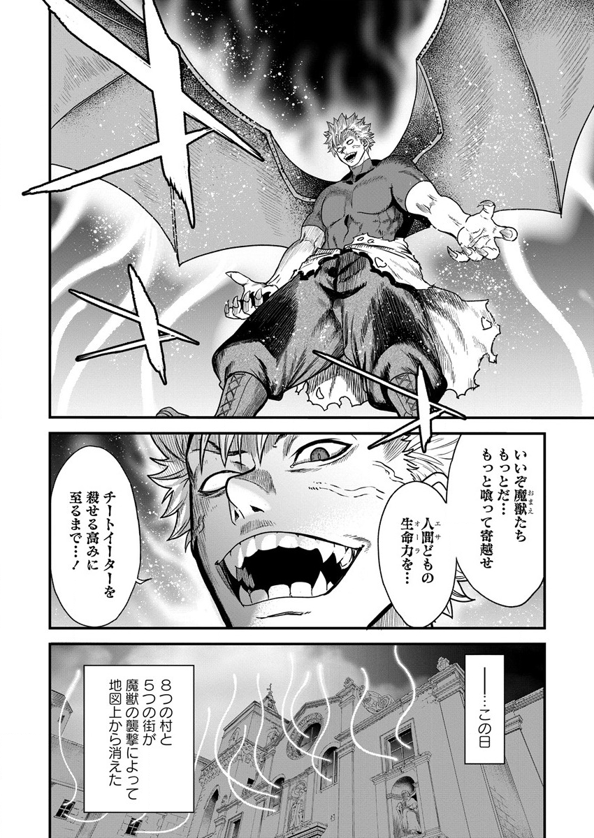 Cheat Eater Isekai Shoukan Kotogotoku Horobubeshi - Chapter 8 - Page 4