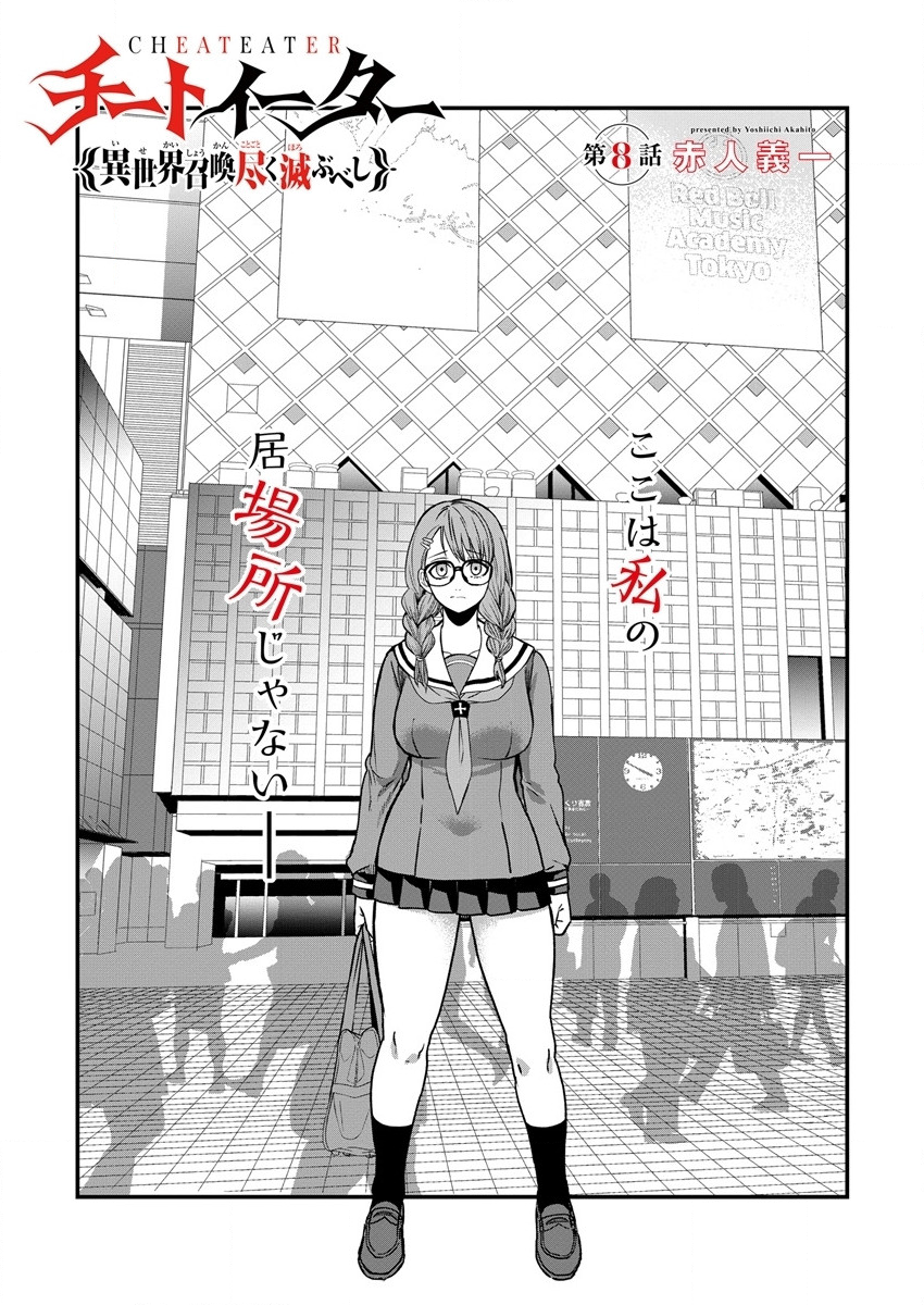 Cheat Eater Isekai Shoukan Kotogotoku Horobubeshi - Chapter 8 - Page 5