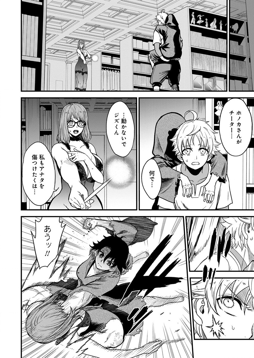 Cheat Eater Isekai Shoukan Kotogotoku Horobubeshi - Chapter 8 - Page 6