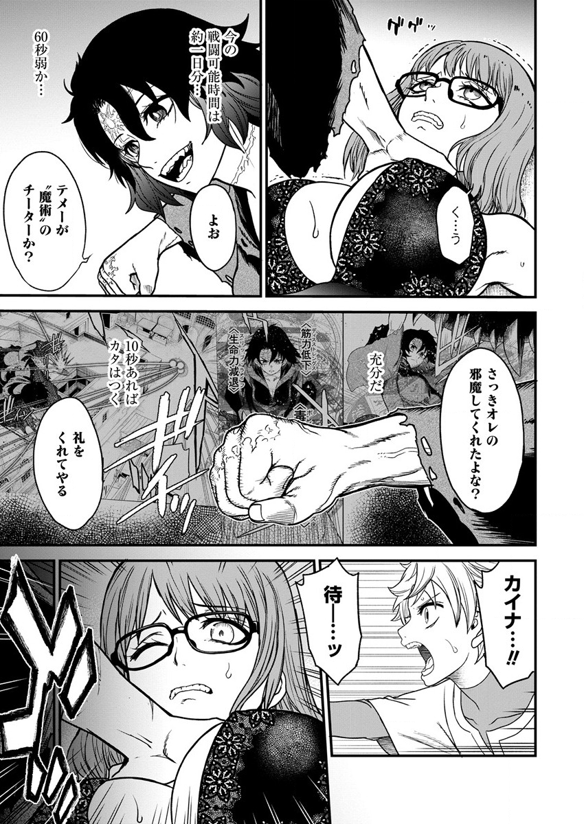 Cheat Eater Isekai Shoukan Kotogotoku Horobubeshi - Chapter 8 - Page 7