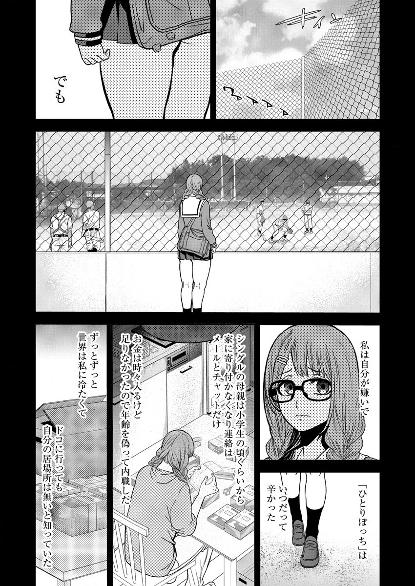 Cheat Eater Isekai Shoukan Kotogotoku Horobubeshi - Chapter 8 - Page 9