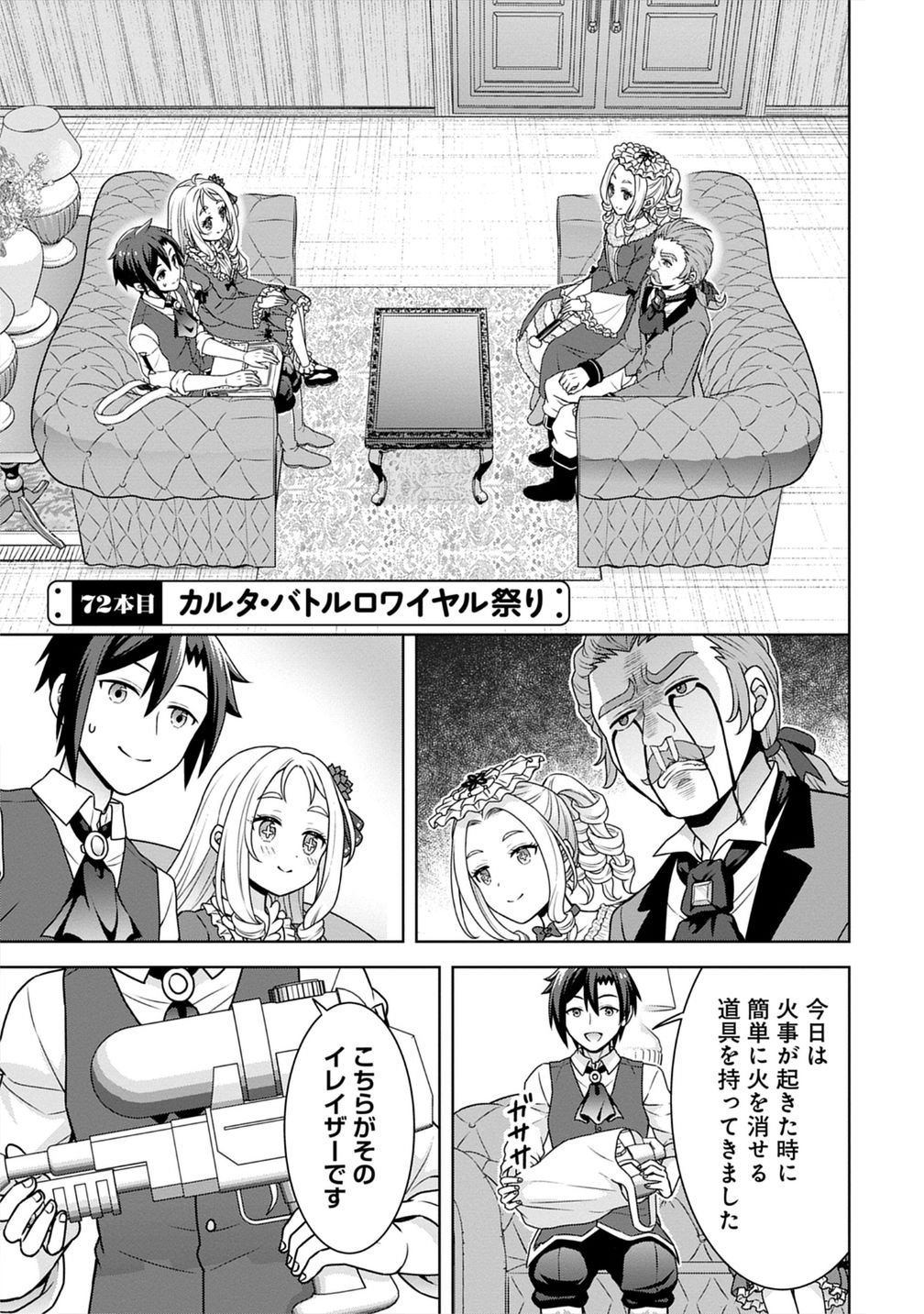 Cheat Kusushi no Slow Life: Isekai ni Tsukurou Drugstore - Chapter 72 - Page 1