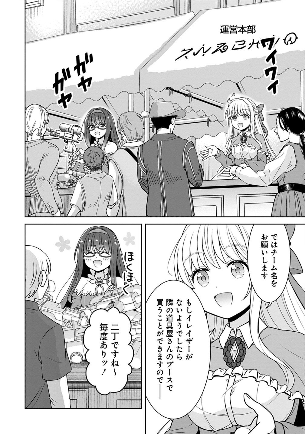 Cheat Kusushi no Slow Life: Isekai ni Tsukurou Drugstore - Chapter 72 - Page 10