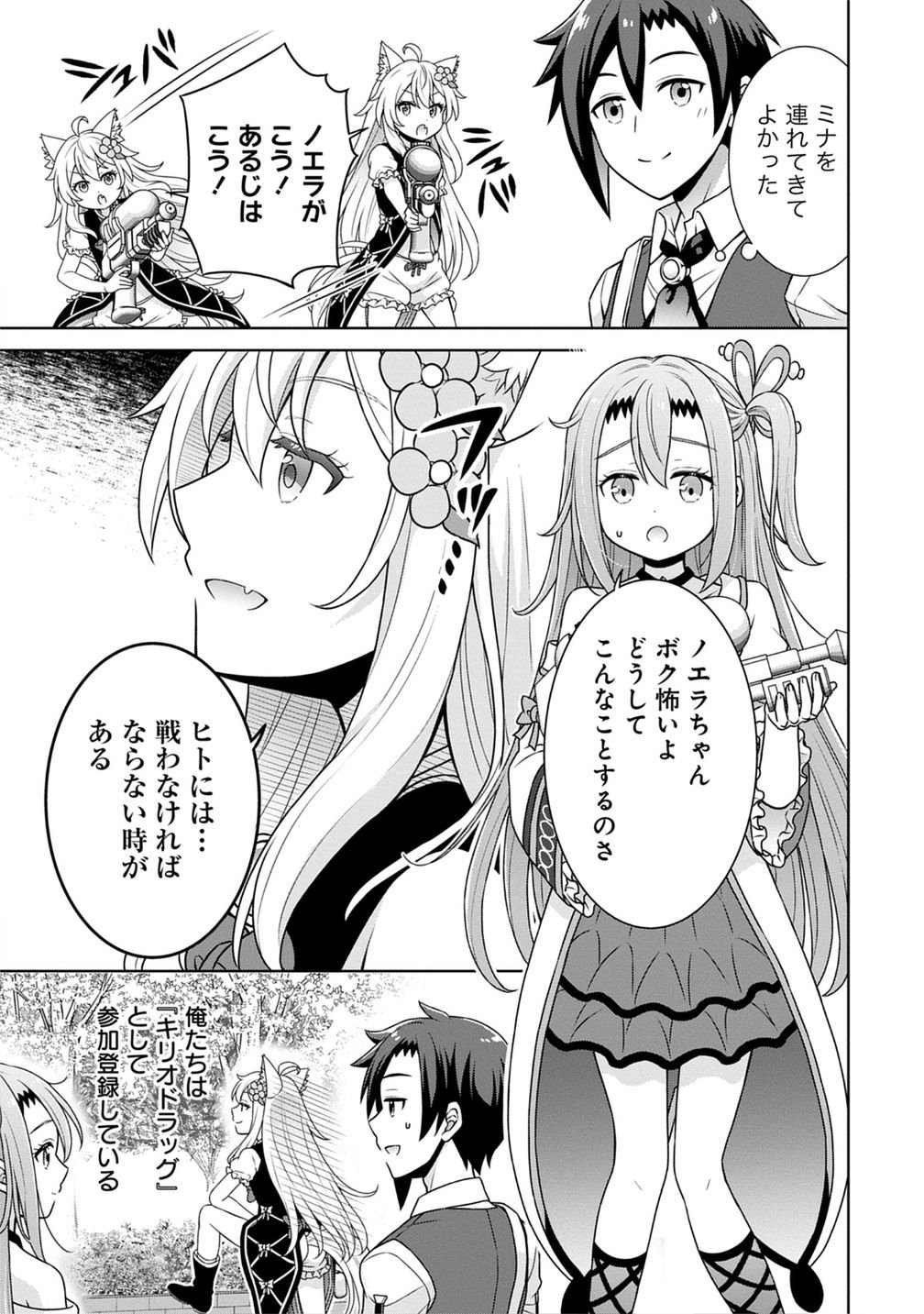 Cheat Kusushi no Slow Life: Isekai ni Tsukurou Drugstore - Chapter 72 - Page 11